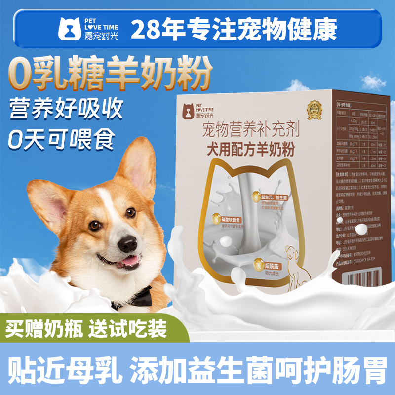 狗狗专用羊奶粉幼犬可喂食