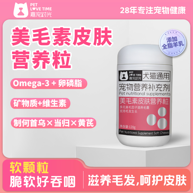 猫狗养毛亮毛护毛皮润泽鱼油