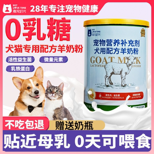羊奶粉狗狗专用0乳糖猫咪幼猫幼犬奶糕宠物零食怀孕期补乳铁蛋白