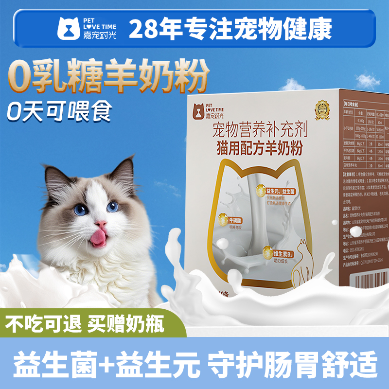 羊奶粉猫咪专用0乳糖幼猫成猫