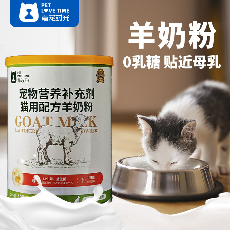幼猫羊奶粉0乳糖猫咪专用新生小奶猫补钙营养孕期产后补乳铁蛋白,宠物/宠物食品及用品,猫奶粉,淘宝优惠券,粉丝福利购,淘宝优惠卷