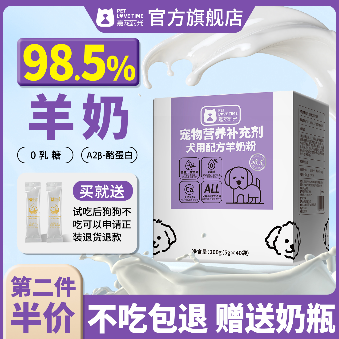 狗狗专用羊奶粉0乳糖幼犬用