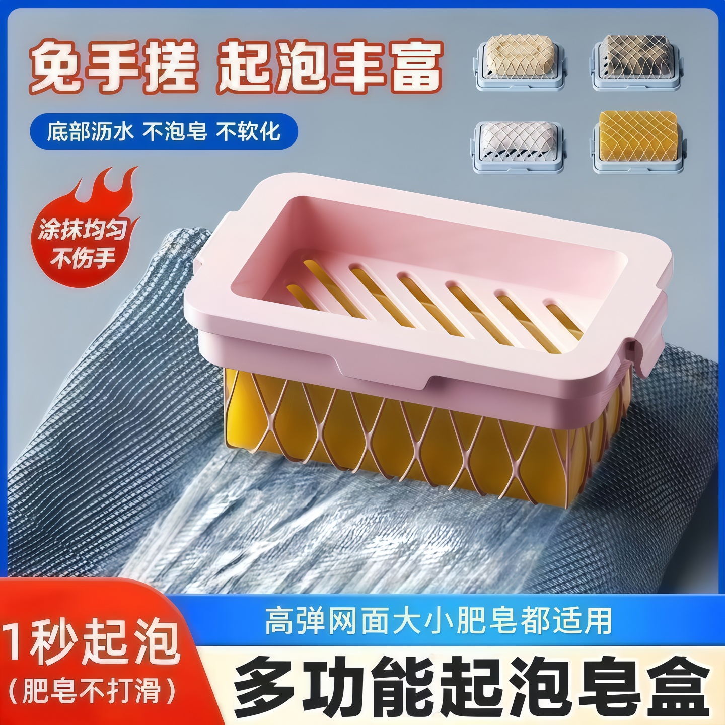 高弹网面肥皂盒多功能沥水收纳盒