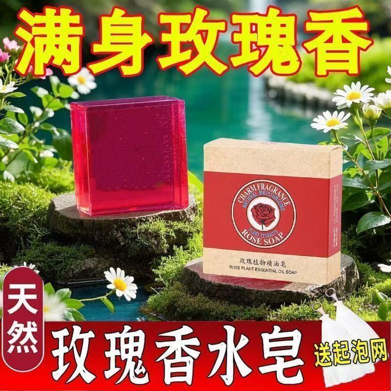 香水玫瑰皂玫瑰香氛精油皂