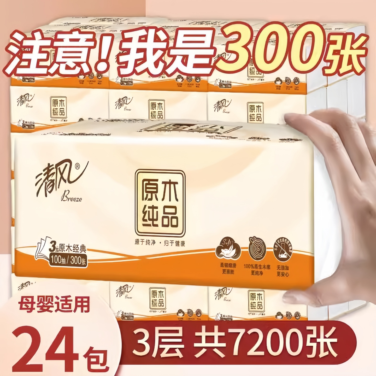 清风抽纸3层100抽XS码擦手纸