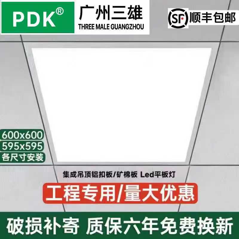 三雄照明600x600平板灯