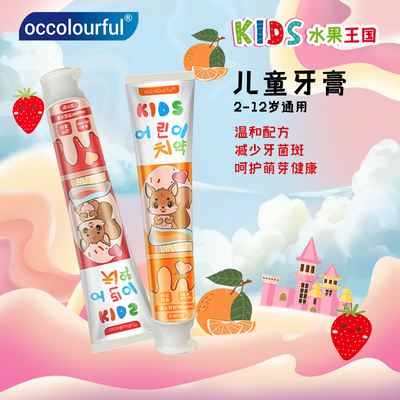 occolourful喔咔乐儿童牙膏80g含氟防蛀牙固齿3到6到12岁换牙期