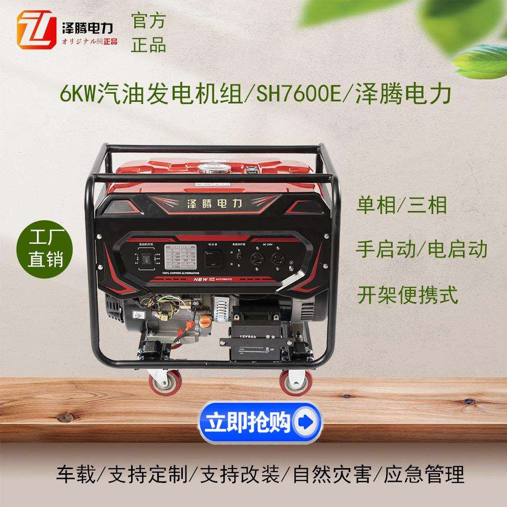 6KW汽油发电机 220V 户外防爆插头 灾区供电 影视拍摄 SH7600E