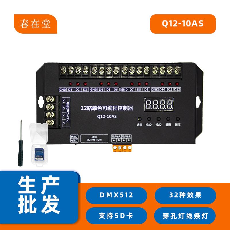 厂家直供七彩幻彩灯带控制器可编程序 12路单色 led单色控制器