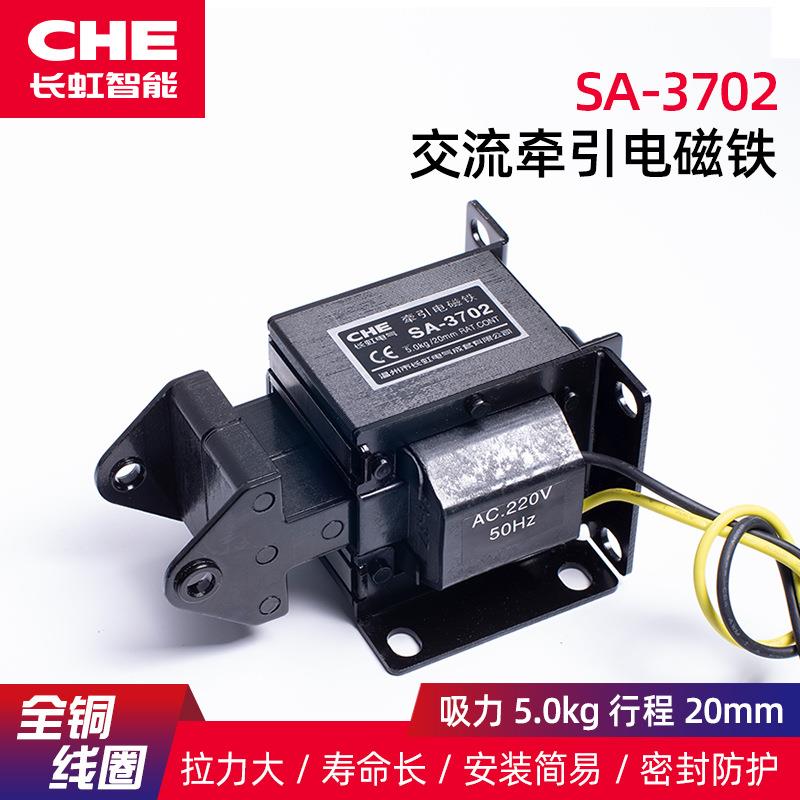 SA-3702牵引电磁铁SA-3701推拉电磁铁/线圈密封防水CHE交流电磁铁