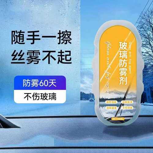 新款直销防雾剂汽车用后视镜防雨水除雾刷前挡风玻璃长效车窗除雾