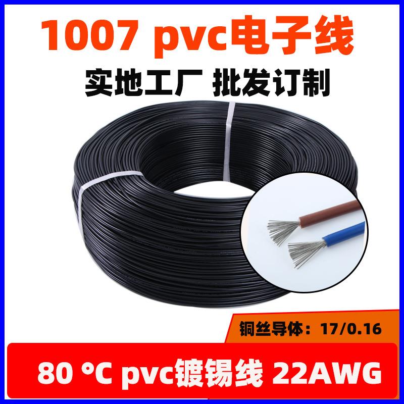 直销新款直销UL1007 22铁氟龙PVC电线绝缘直径1.6耐高温电子线束