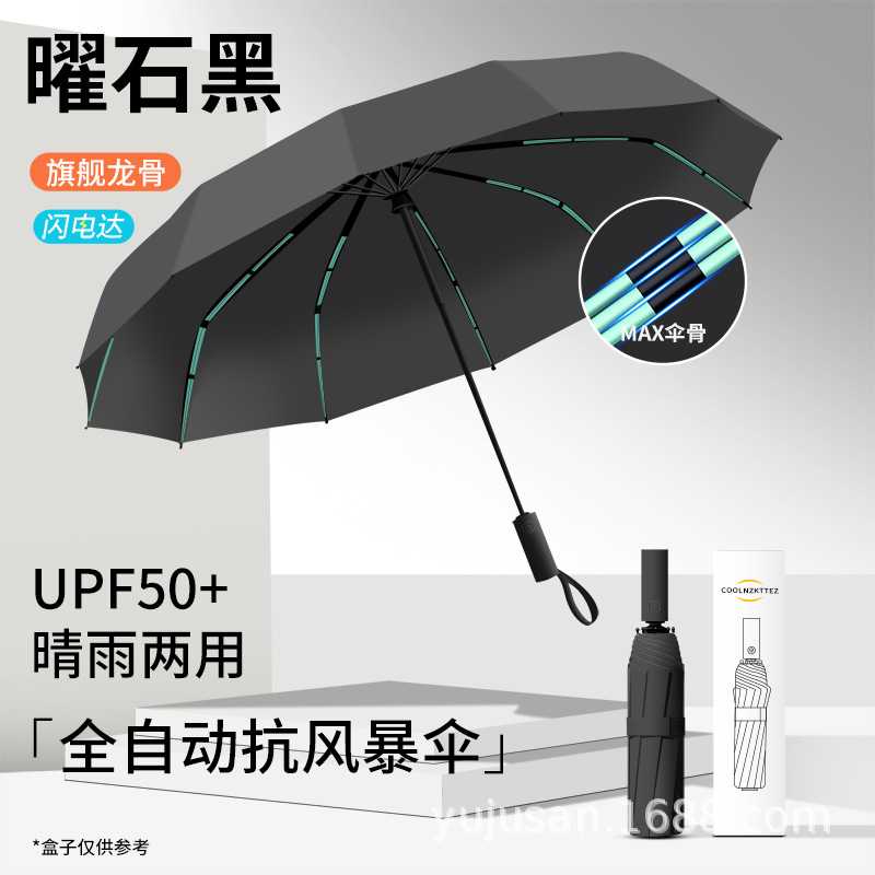 新款直销196骨全自动加大雨伞男加固遮阳伞防晒防紫外线定印刷log