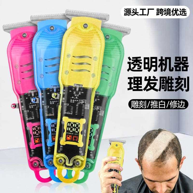 直销新款跨境透明液晶数显电动理发器电推剪油头推子USB充电家用