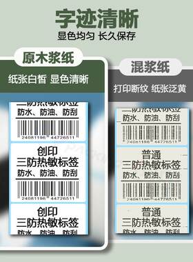 新款直销三防40*60*40热敏标签打印纸100*7050*30条码不干胶亚马