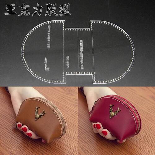 直销新款手工皮具钱包版型图纸diy零钱包亚克力版型纸格纸样贝壳