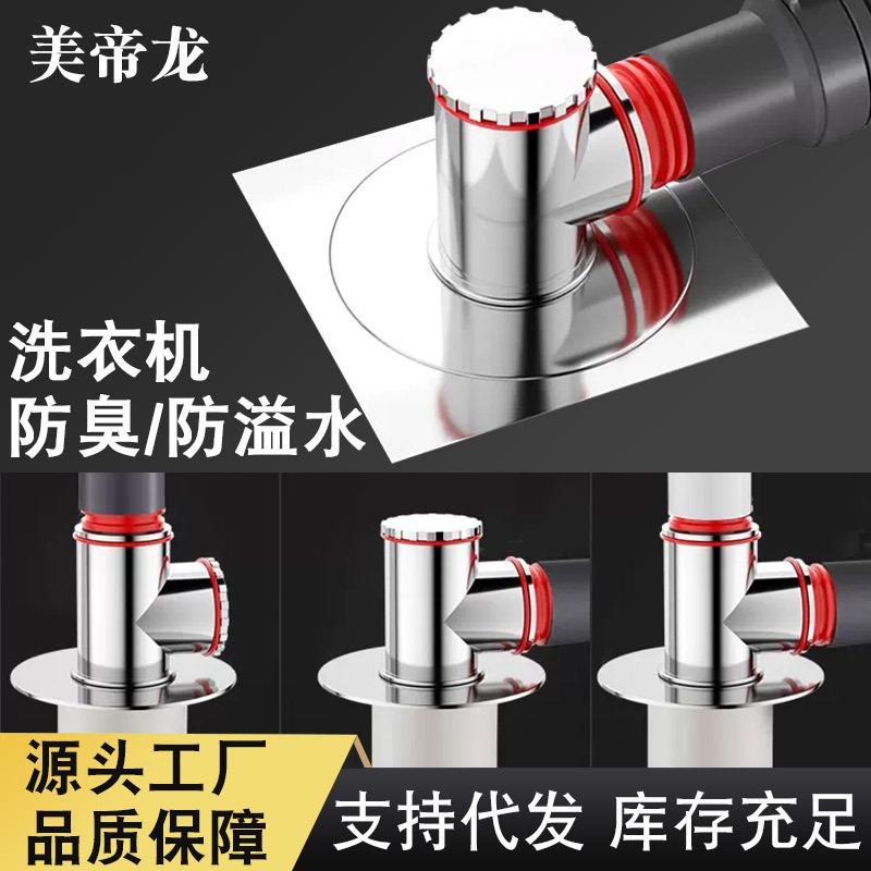 直销新款洗衣机排水管地漏接头下水管三头通分水器口防臭防溢水三