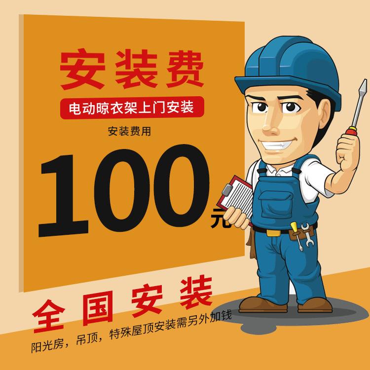 直销新款安装费