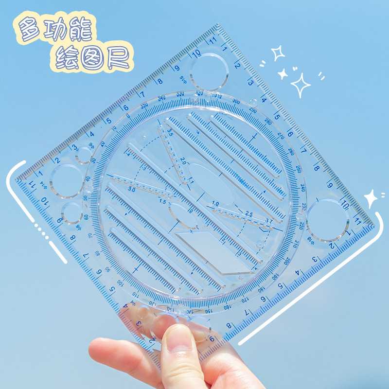 新款直销多功能绘画尺 中小学生数学函数图形尺几何画图模板尺量