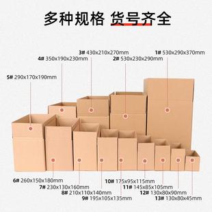 直销新款 箱半高箱牛皮纸盒飞 现货特硬纸箱1 12号邮政纸箱快递包装