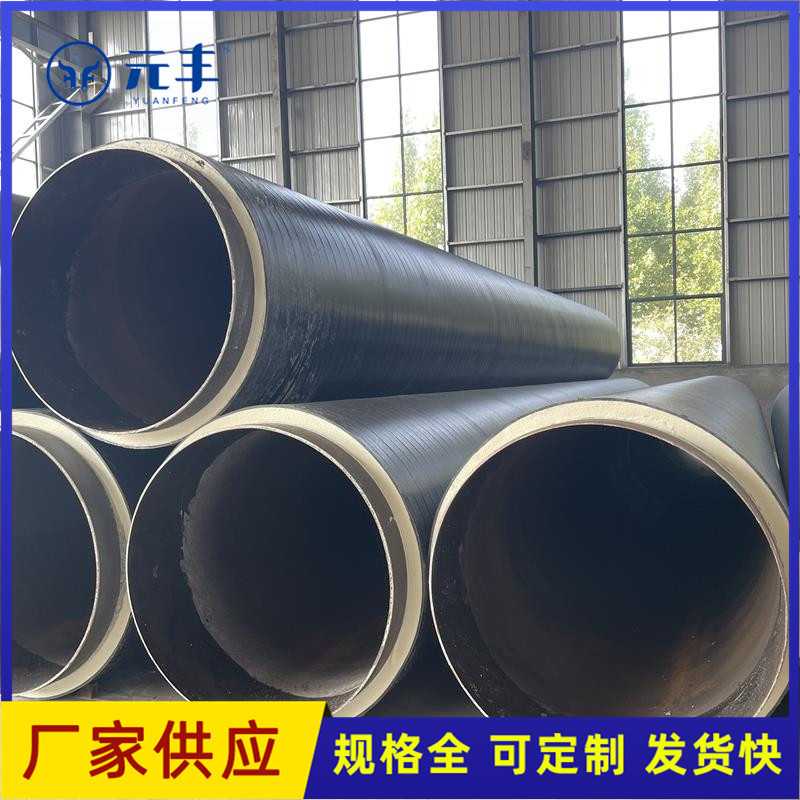 新款直销元丰喷涂缠绕工艺预制直埋保温管 聚乙烯缠绕聚氨酯喷涂
