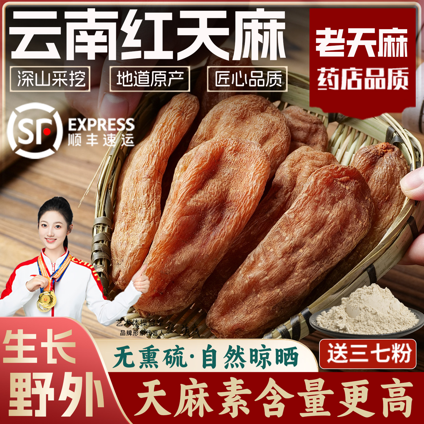 云南红天麻官方经营店正宗天麻仿野生特级正品天麻片粉昭通中药材