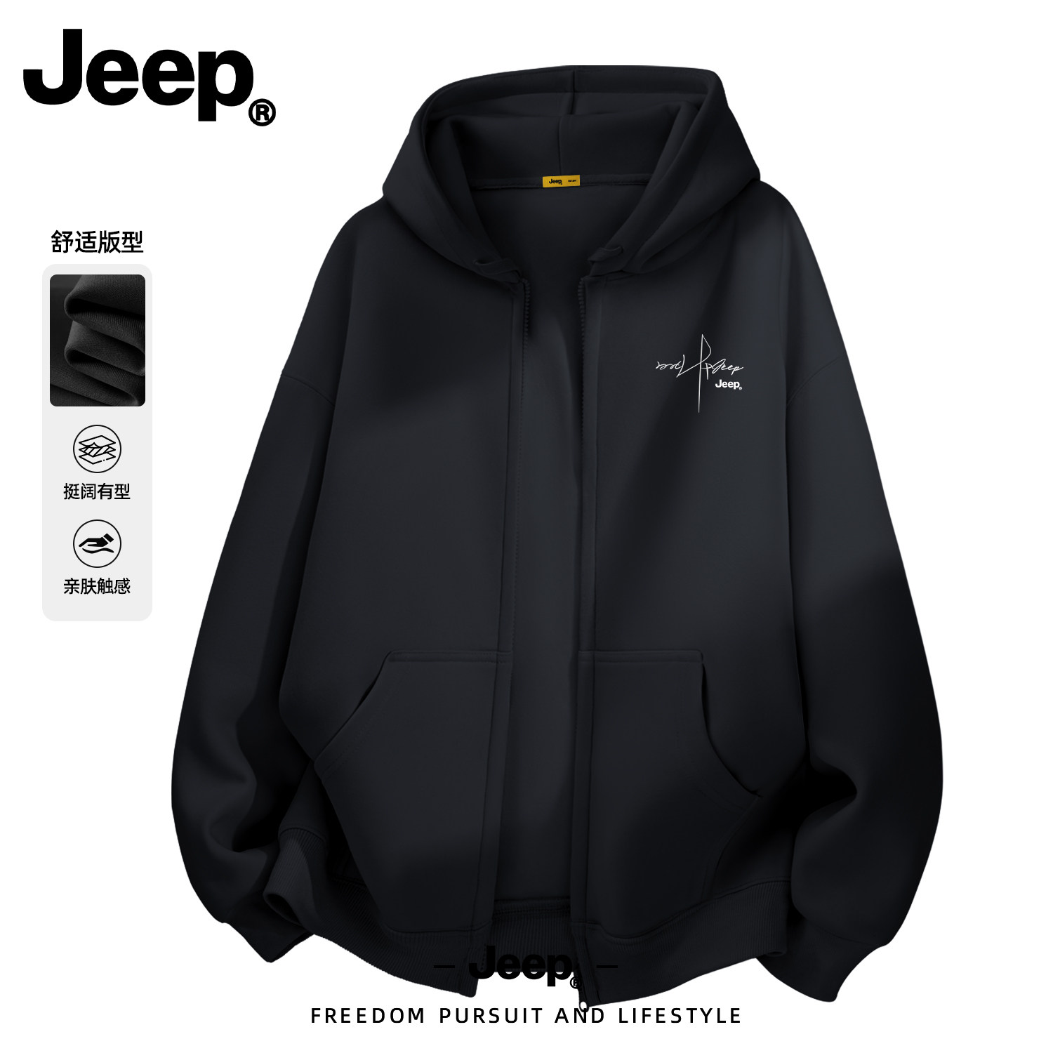 Jeep吉普重磅连帽拉链卫衣男