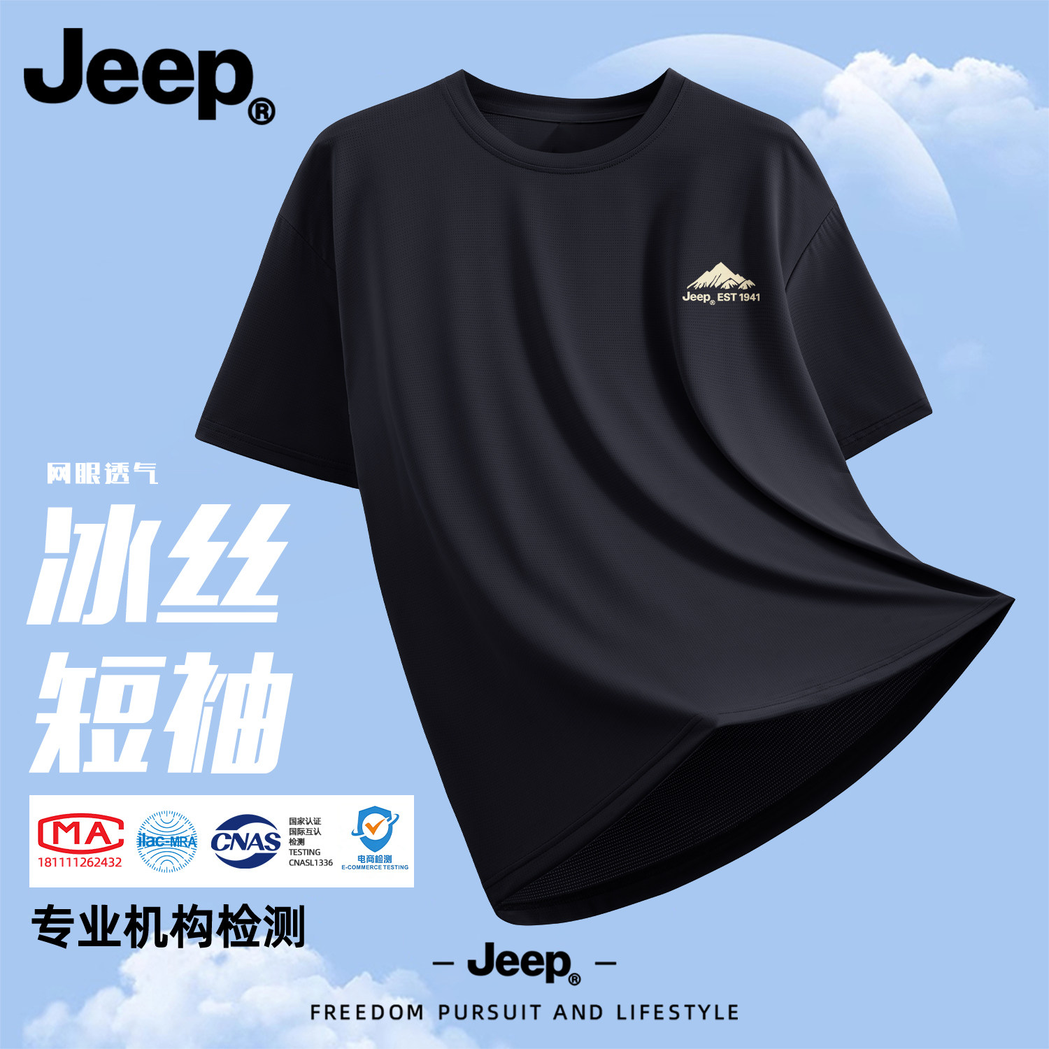Jeep吉普夏季速干冰丝男短袖T恤