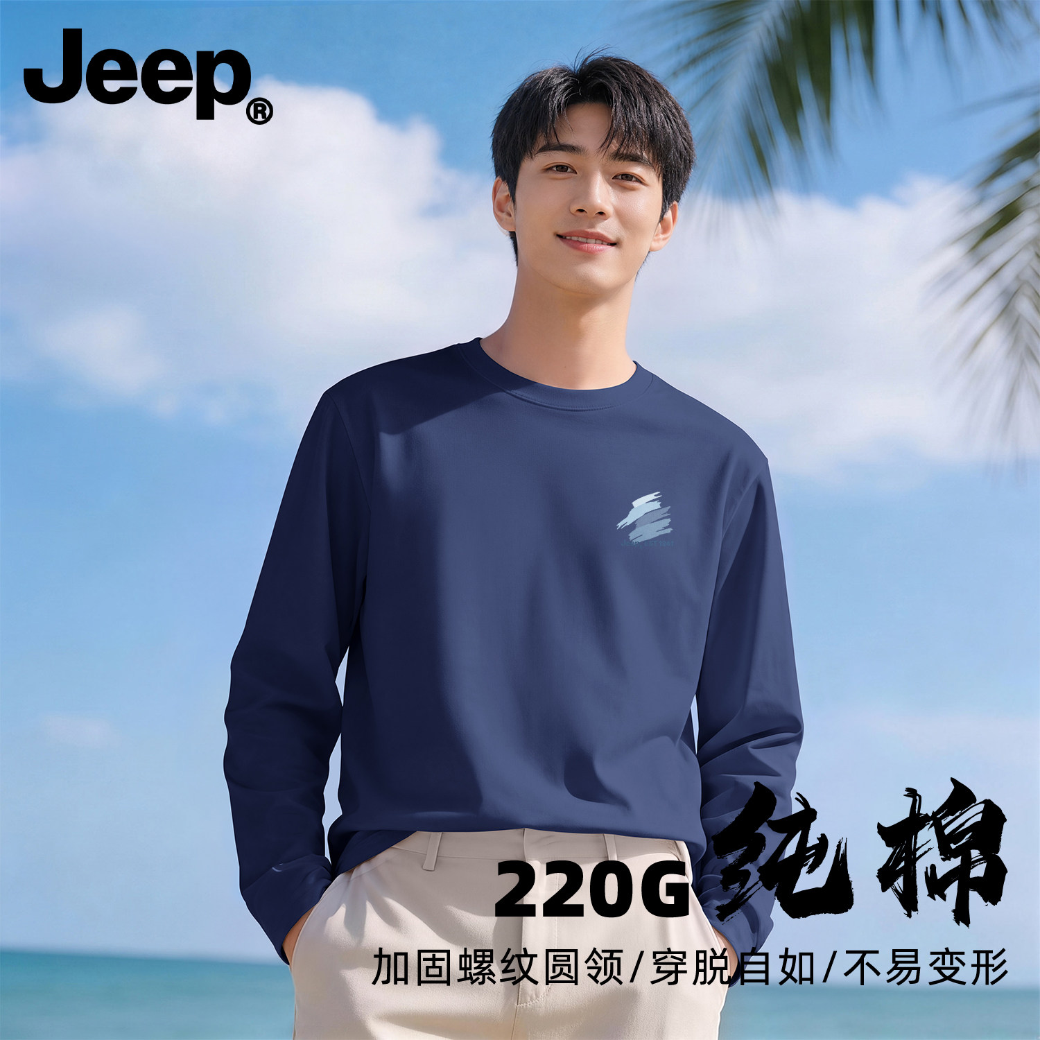 Jeep官方正品印花长袖T恤