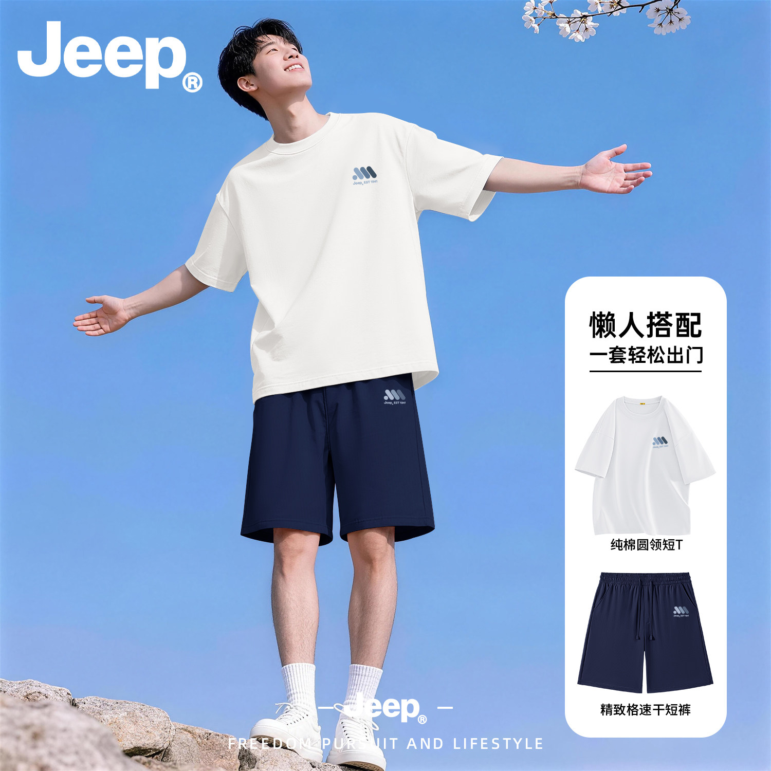 Jeep男士冰丝速干透气运动套装