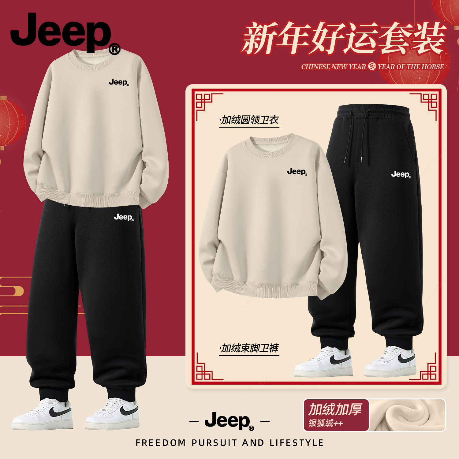 Jeep吉普圆领卫衣加绒束脚裤套装男女加厚冬装男士运动青少年男装