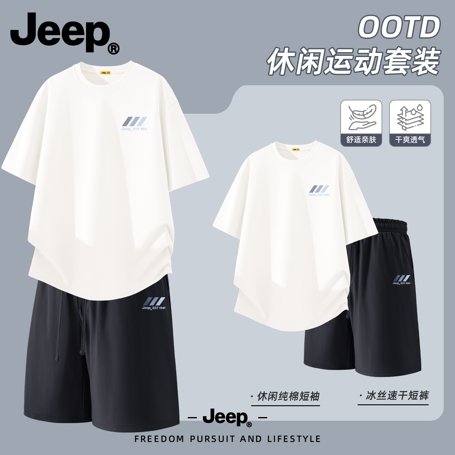 Jeep男士运动套装2026新款纯棉短袖T恤夏季休闲速干短裤两件套潮