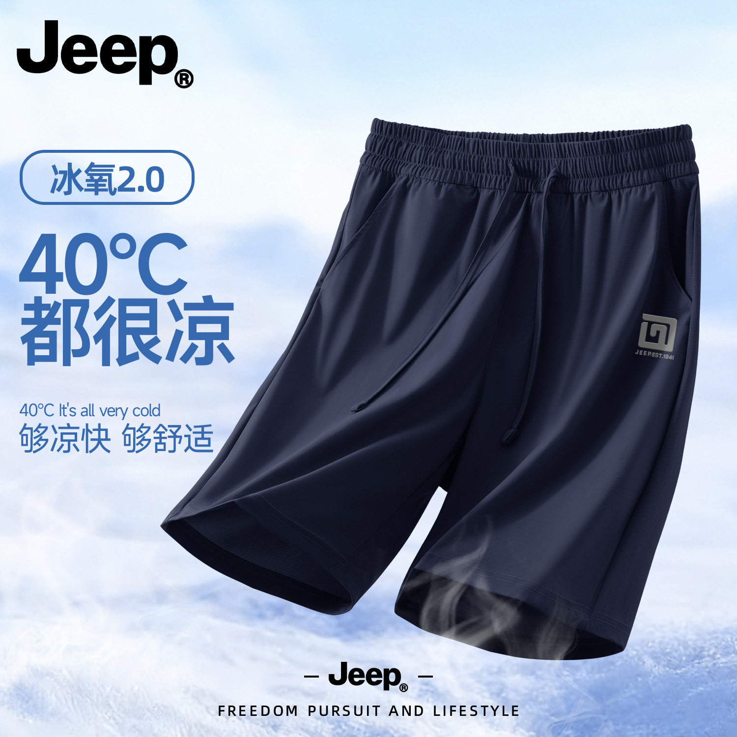 Jeep男士速干短裤外穿夏季新款休闲裤子青少年高级运动美式五分裤