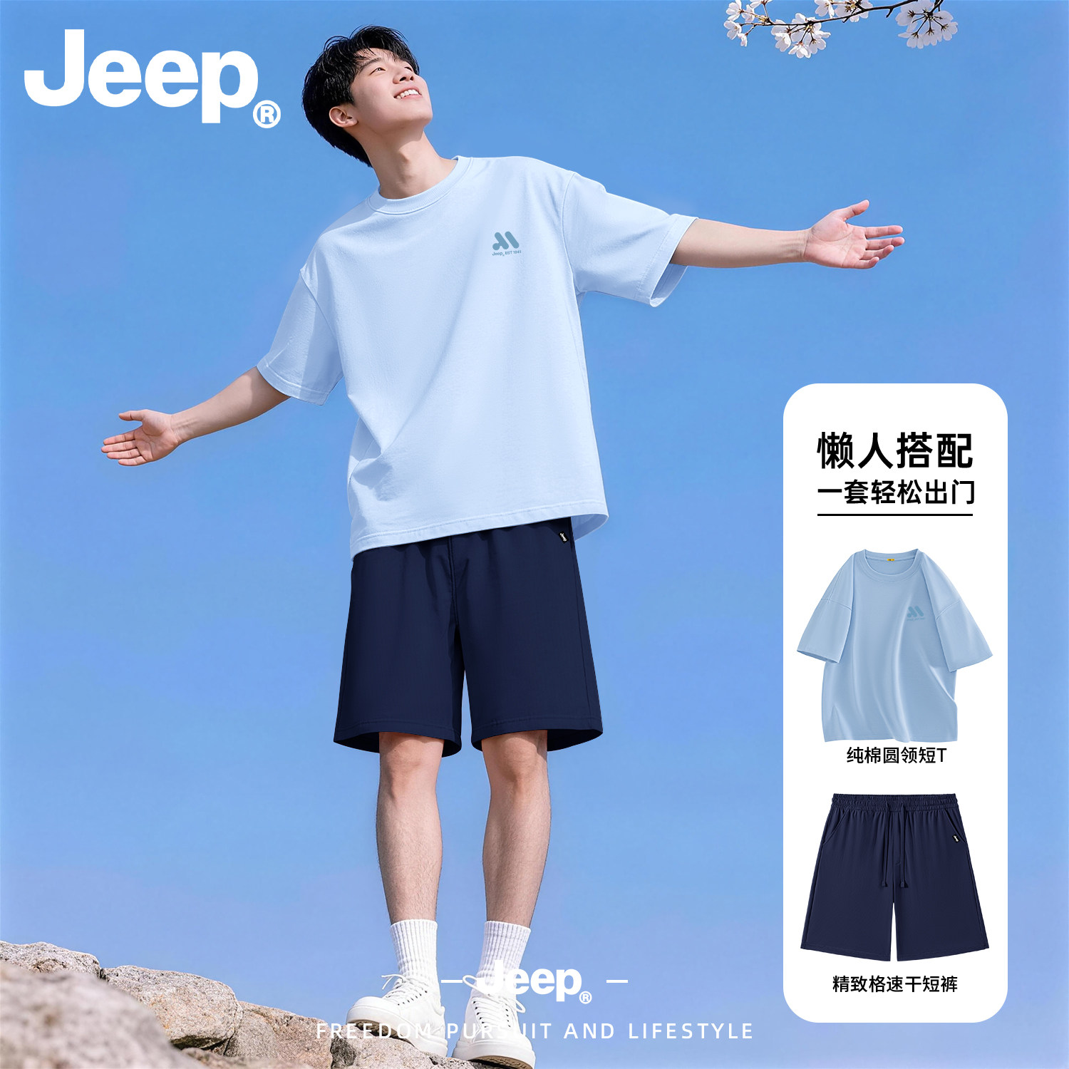 Jeep男士夏季冰丝速干运动套装