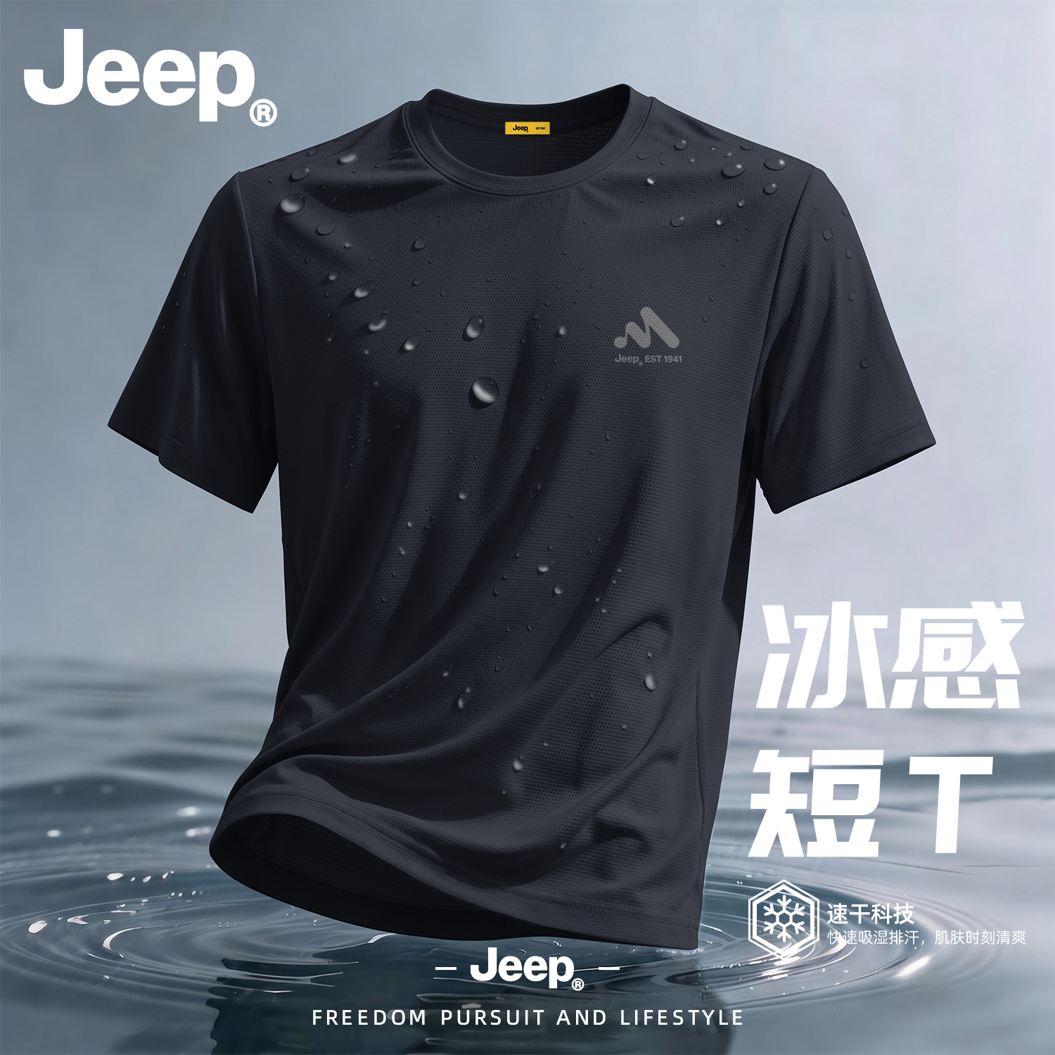 Jeep吉普黑色冰丝短袖T恤男士2026夏季新款衣服宽松运动速干男装