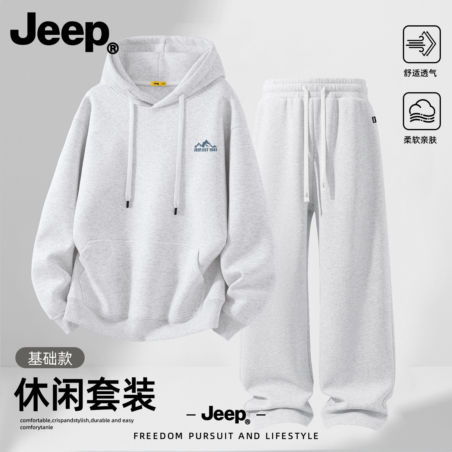 Jeep吉普秋季连帽卫衣裤套装