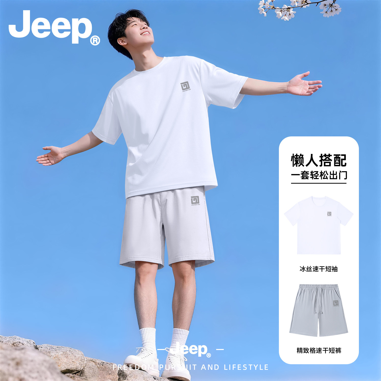Jeep吉普官方正品冰丝套装男款运动速干套装休闲透气上衣短袖短裤