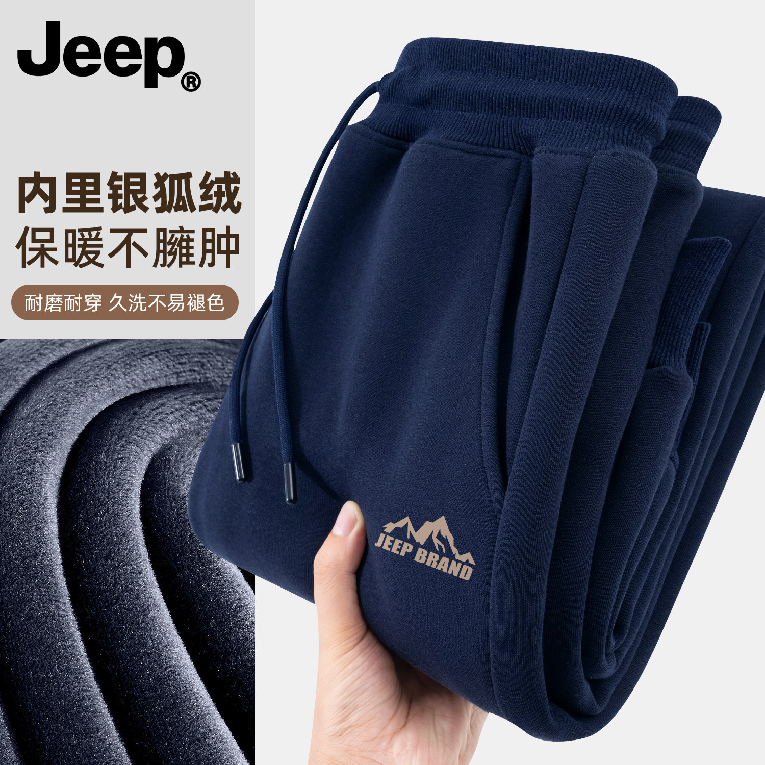 Jeep吉普裤子男2025新款加厚秋冬季长裤加绒束脚裤男士直筒休闲裤