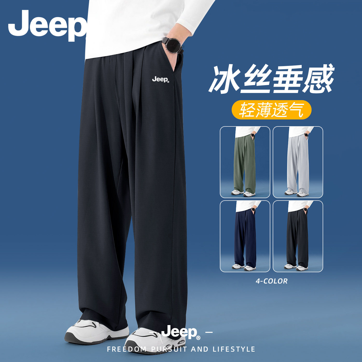 Jeep吉普休闲裤男百搭宽松夏季2026新款轻薄冰丝裤子长裤速干直筒