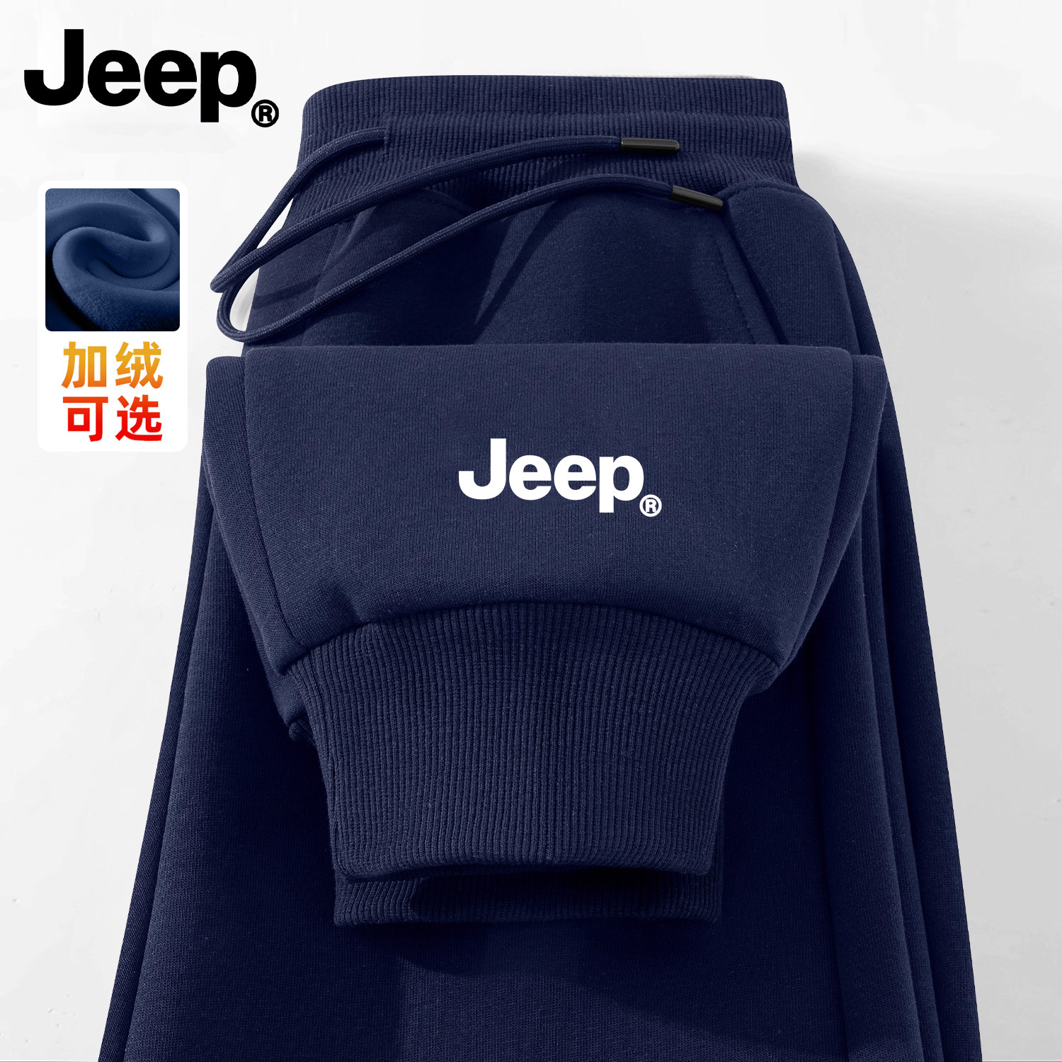 Jeep吉普裤子男2025新款秋冬季加绒加厚束脚裤男款长裤运动休闲裤