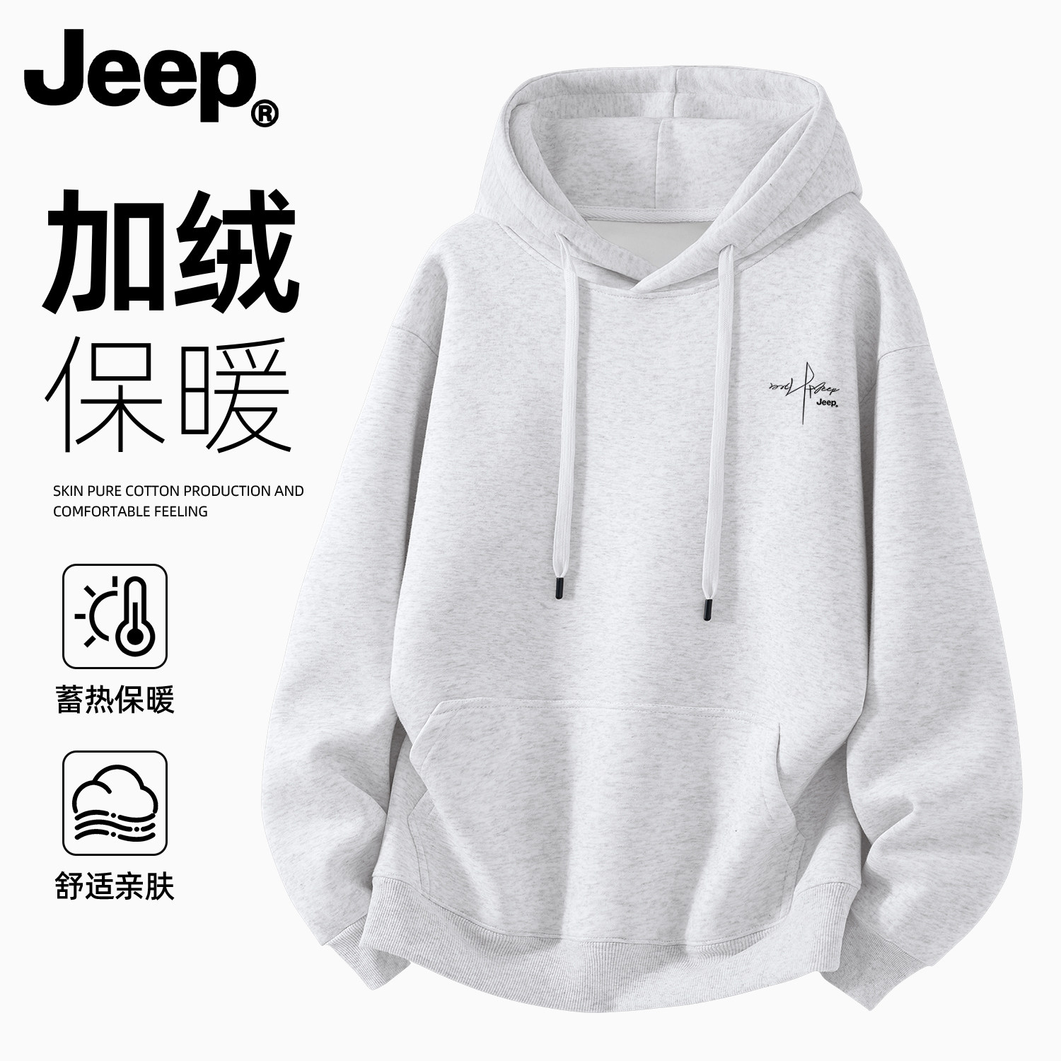 Jeep吉普男女加绒连帽卫衣秋冬新款加厚上衣美式高级潮流男生衣服