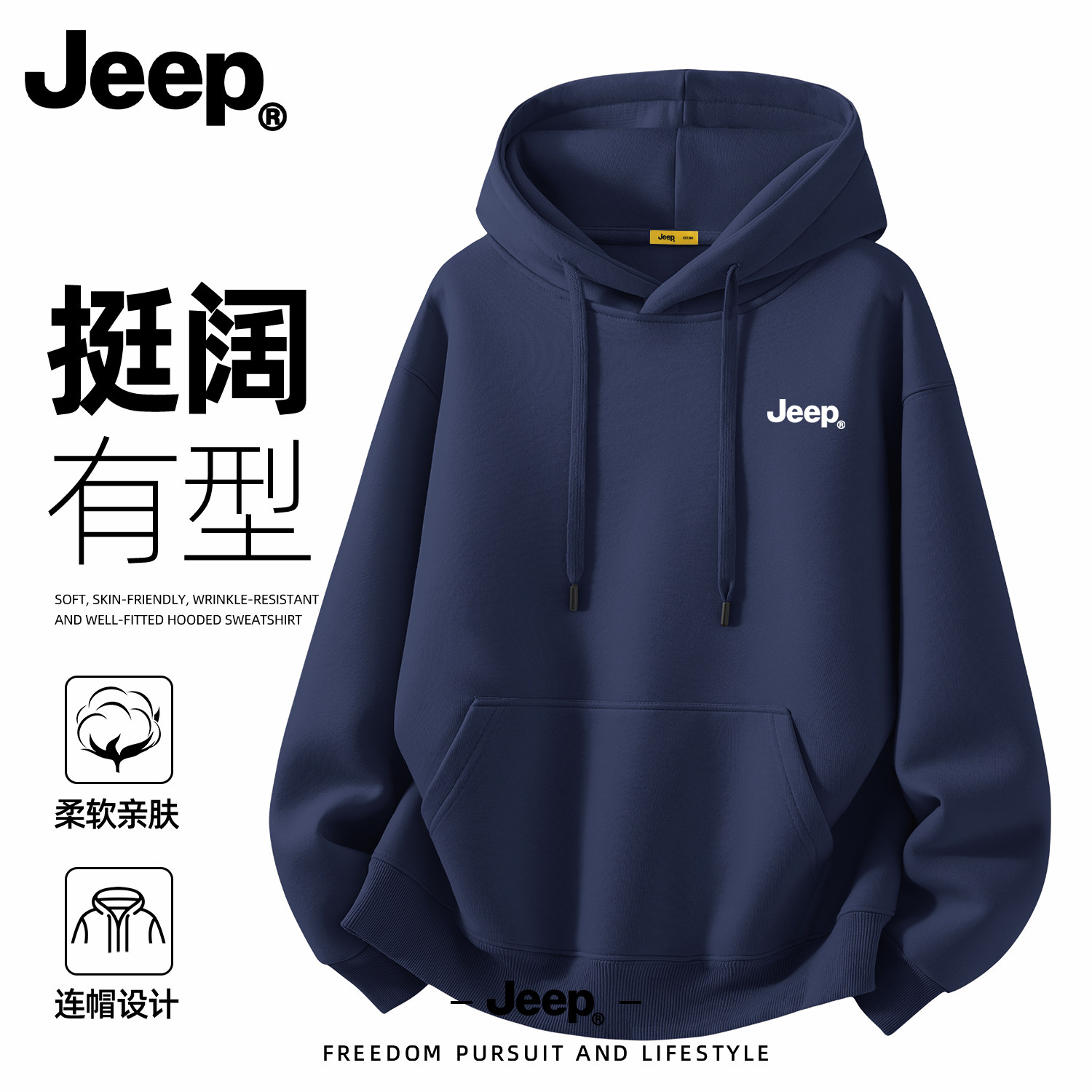 Jeep吉普男士连帽卫衣秋冬加厚