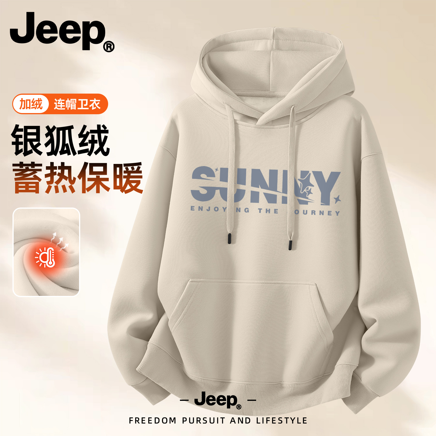 Jeep吉普连帽卫衣男生新款加绒
