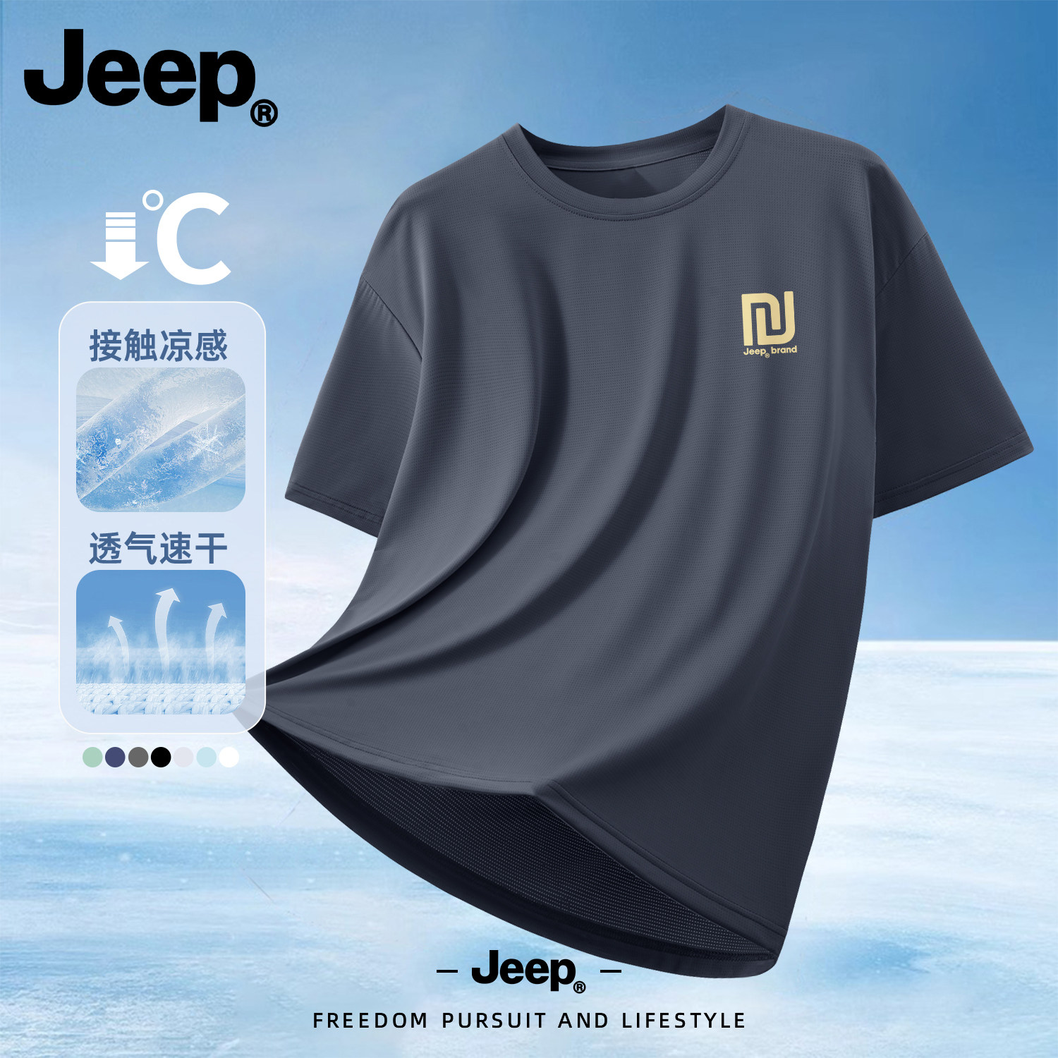 Jeep吉普凉感冰丝短袖t恤夏季速干健身男士运动半袖百搭户外上衣