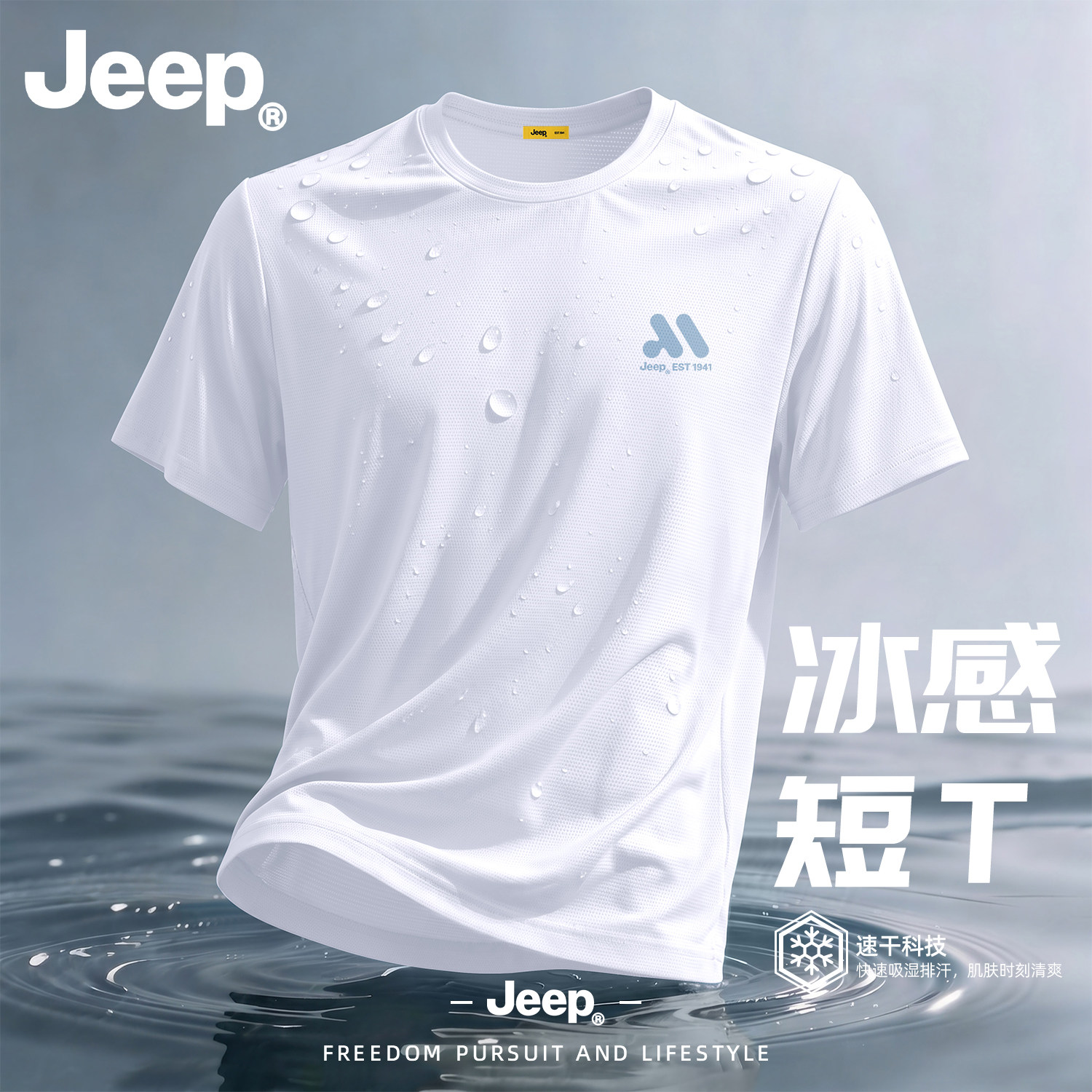 Jeep吉普青少年冰丝短袖T恤男士2026夏新款速干衣服高级凉感男装
