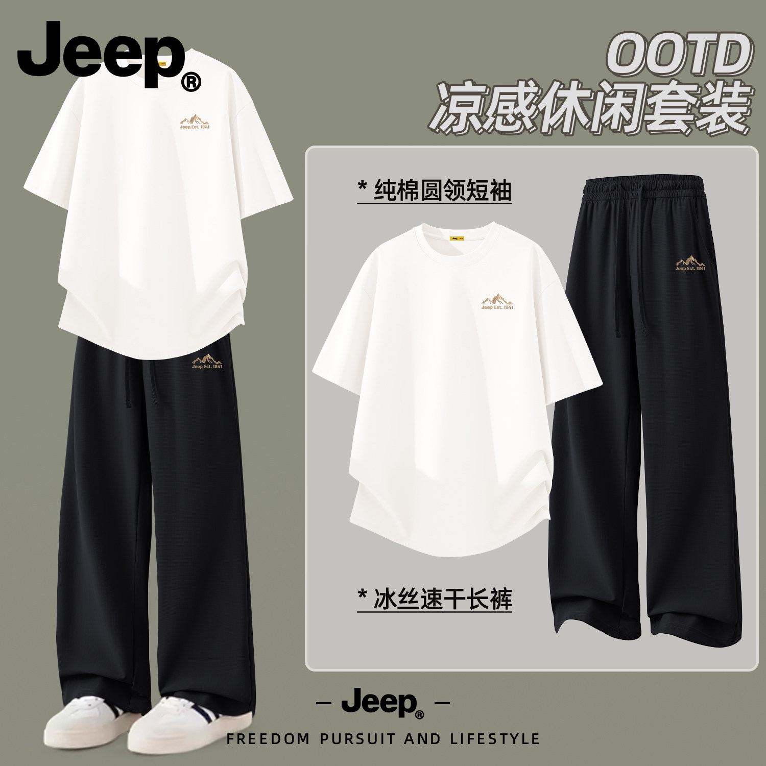 Jeep吉普男士冰丝速干运动套装