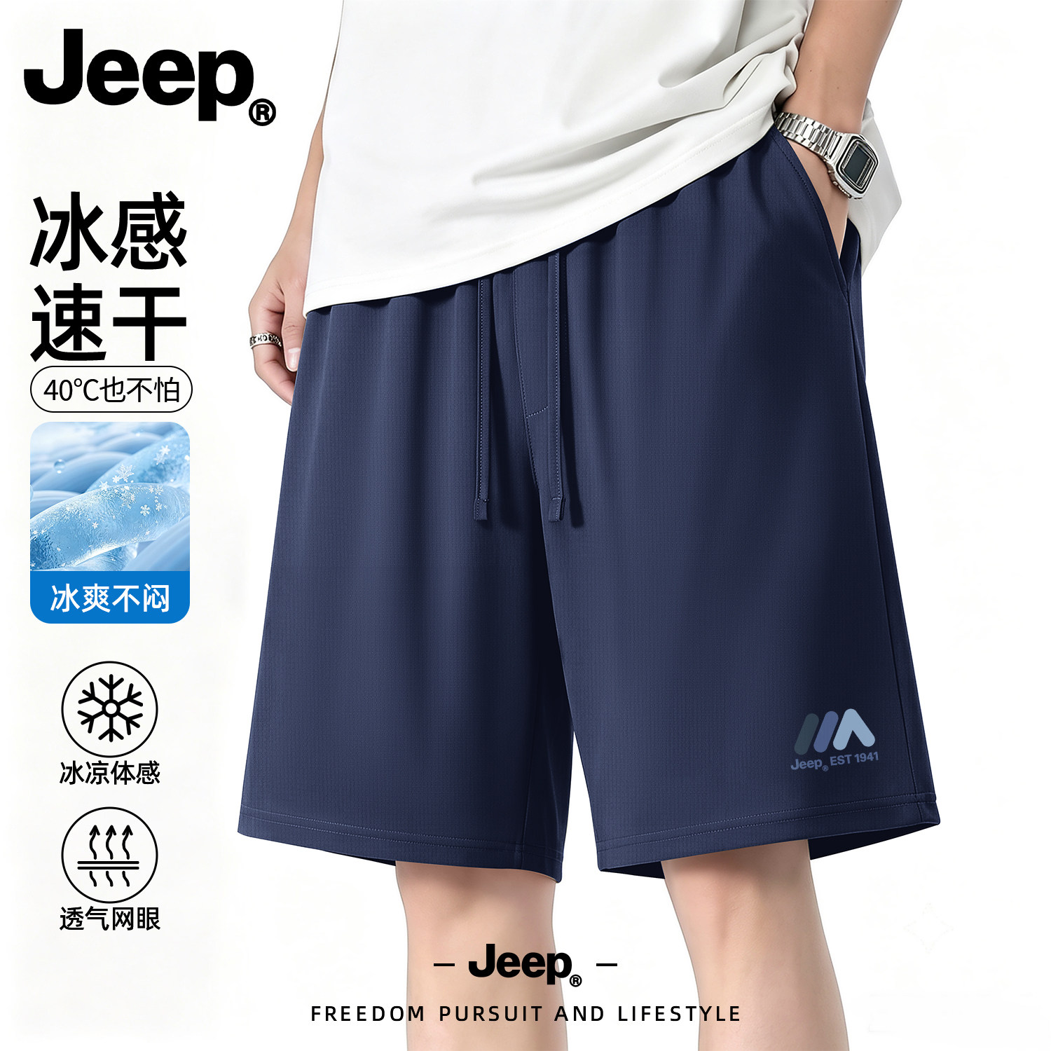 Jeep吉普男士冰丝速干五分短裤