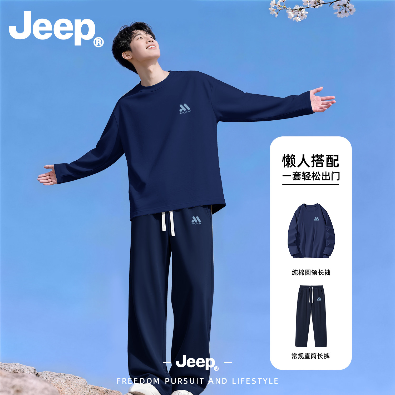 Jeep吉普秋季男纯棉T恤直筒套装
