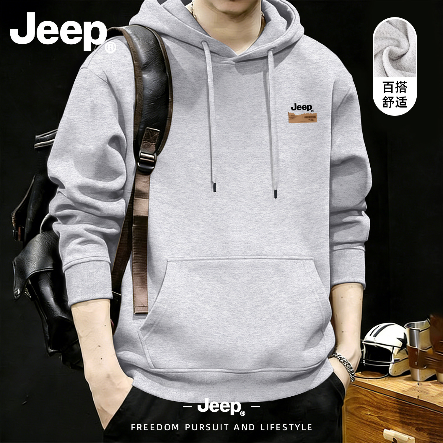 Jeep吉普重磅美式连帽卫衣男