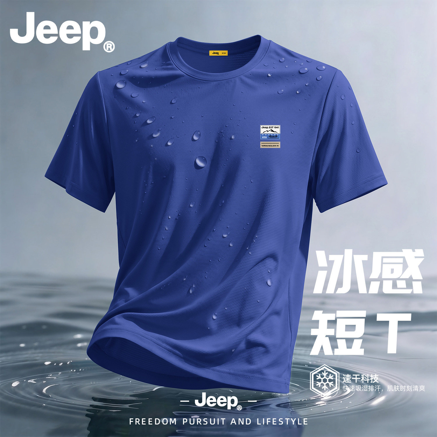 Jeep吉普大码速干短袖冰丝T恤男士2026夏季新款衣服宽松凉感男装